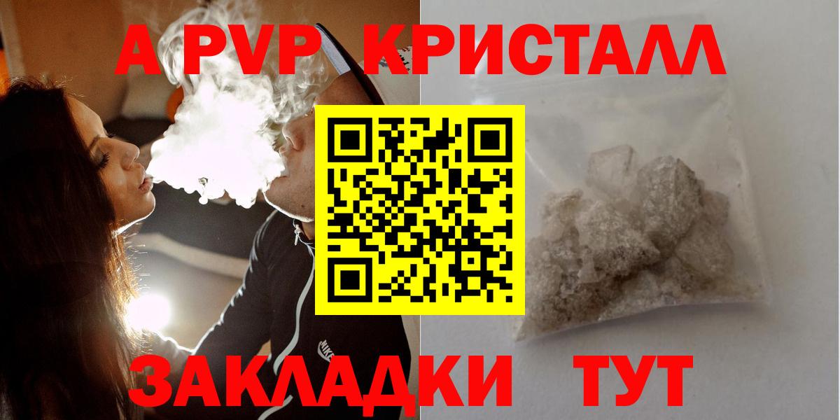 Alpha PVP  Вход с VPN  Alfa_PVP кристаллы  A-PVP кристаллы  закладка  APVP Crystall  Краснодар 