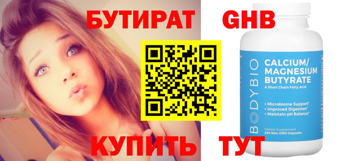 Бутират оксана Краснодар