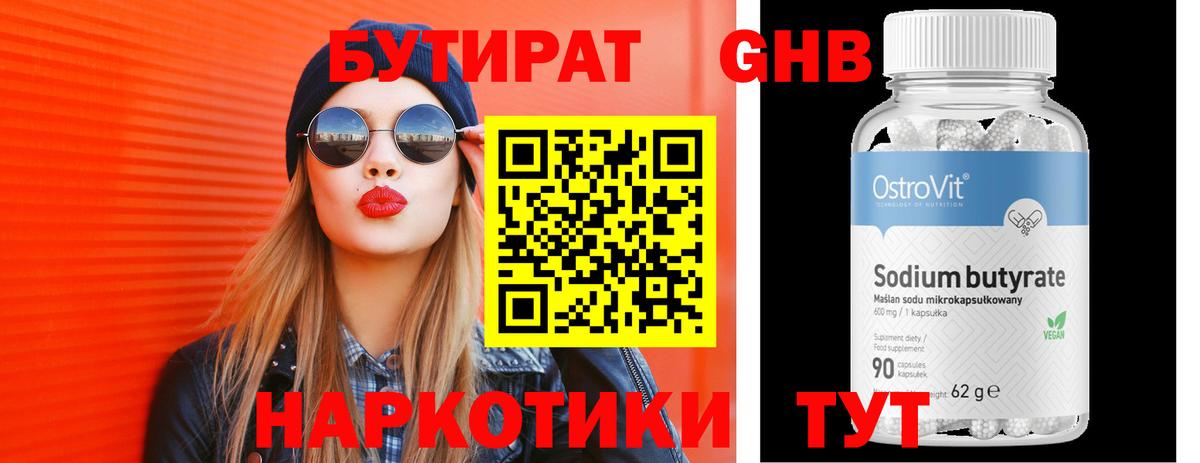 Бутират  БУТИРАТ 1.4BDO  Вход с VPN  Краснодар 
