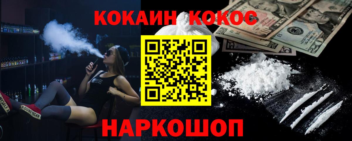 Кокаин Fish Scale  Кокаин  Краснодар  Вход с VPN 