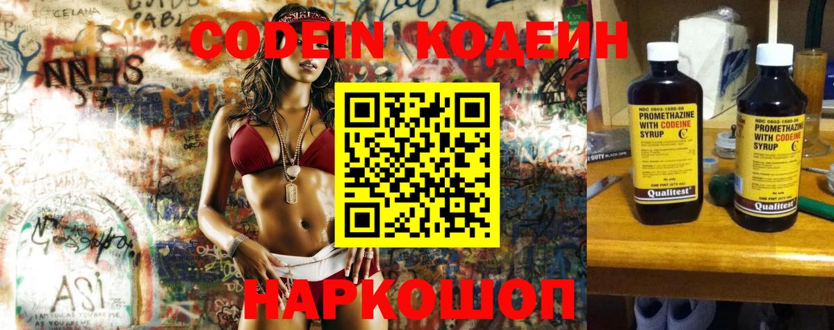 Краснодар  Кодеин напиток Lean (лин)  Вход с VPN 