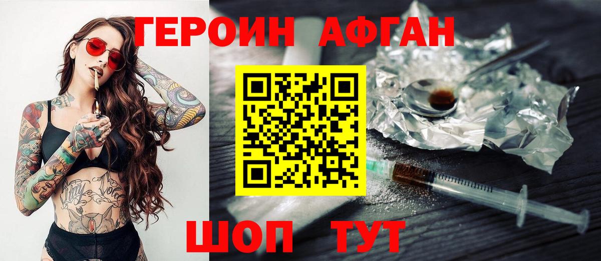 Героин белый Краснодар
