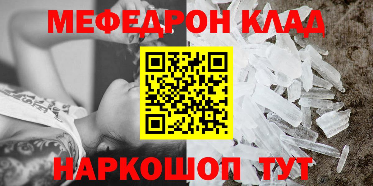 Меф  Вход с VPN  МЕФ мука  Краснодар  МЯУ-МЯУ мука 