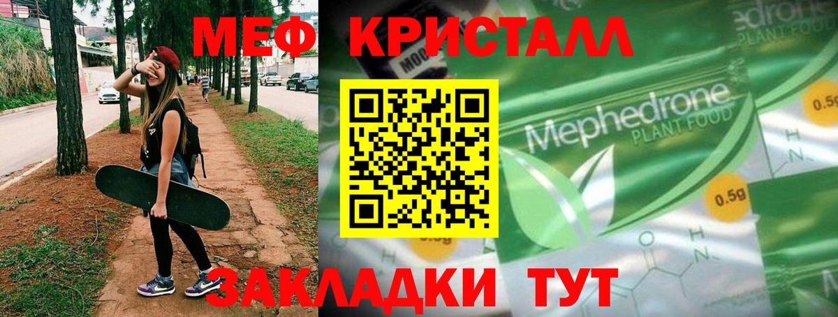 Мефедрон кристаллы Краснодар