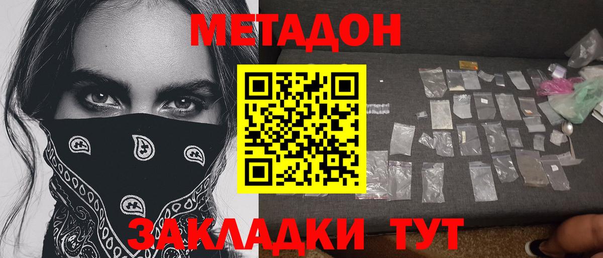 Краснодар  Метадон кристалл  Вход с VPN 